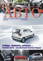 Журнал Авто-обозрение