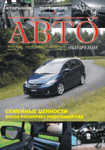 Журнал Авто-обозрение