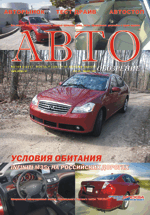 Журнал Авто-обозрение. Выпуск 01 (31) январь 2007г.