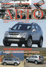 Журнал Авто-обозрение. Выпуск 02 (32) февраль 2007г.