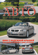 Журнал Авто-обозрение. Выпуск 07 (37) июль 2007г.